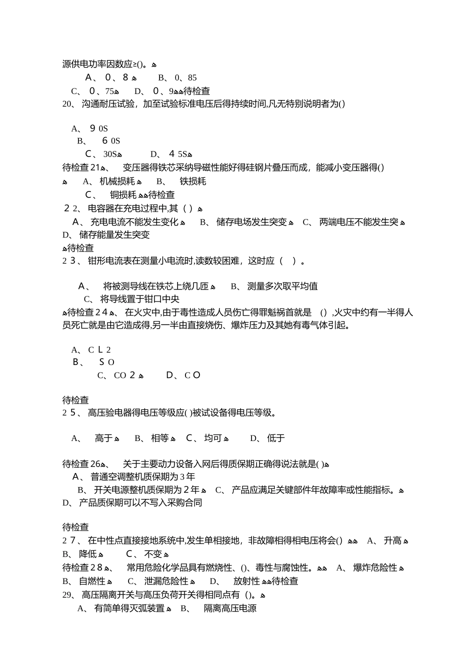 高低压配电系统l2_第3页