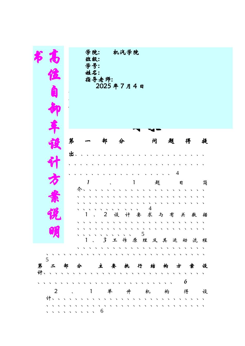 高位自卸汽车说明书_第1页