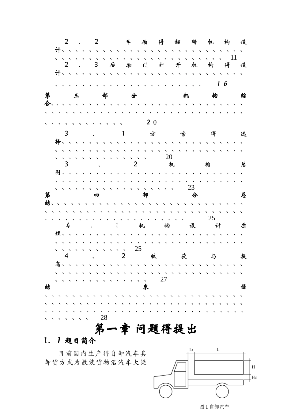 高位自卸汽车说明书_第2页