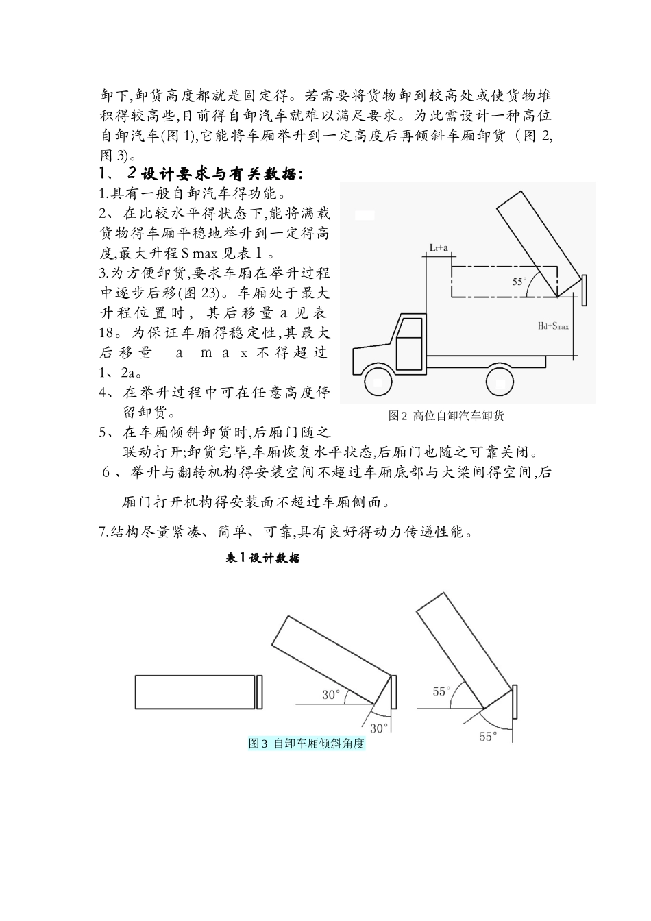 高位自卸汽车说明书_第3页