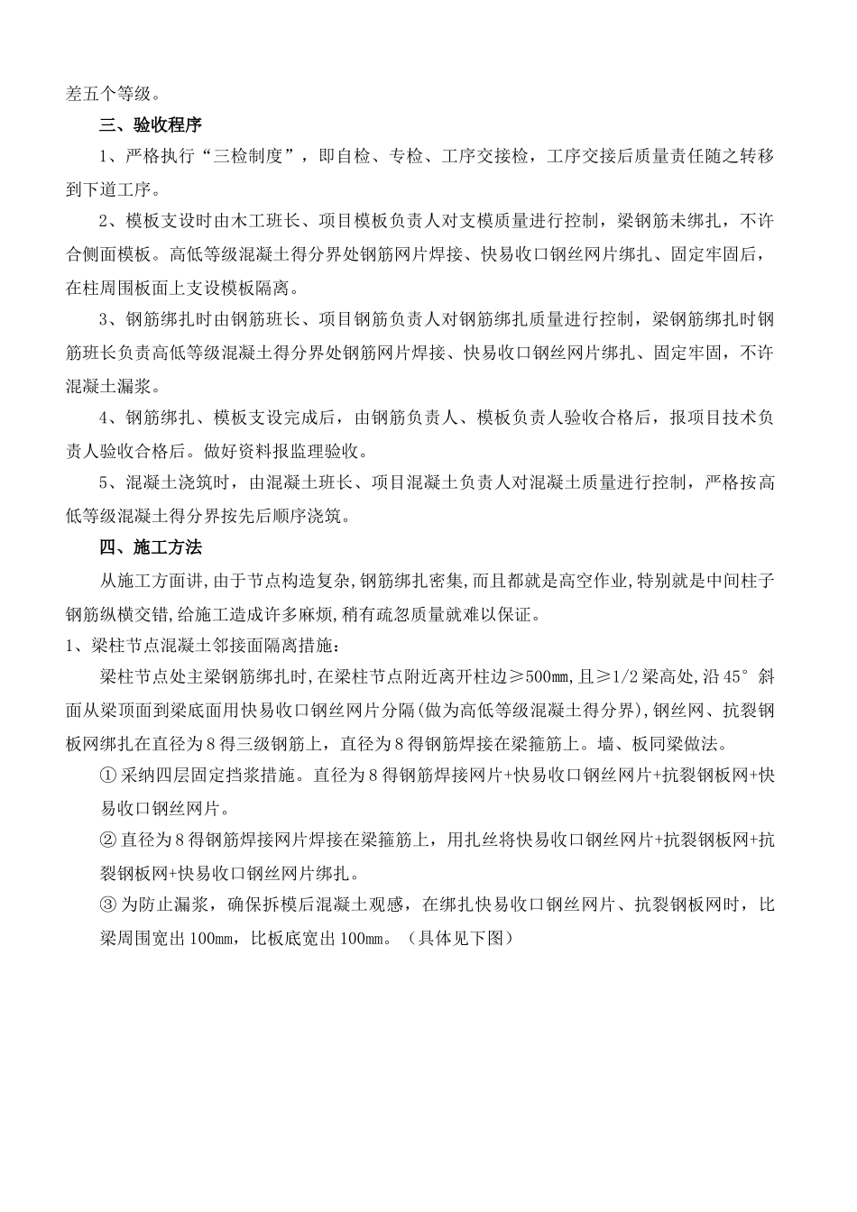 高低标号混凝土施工方案_第2页