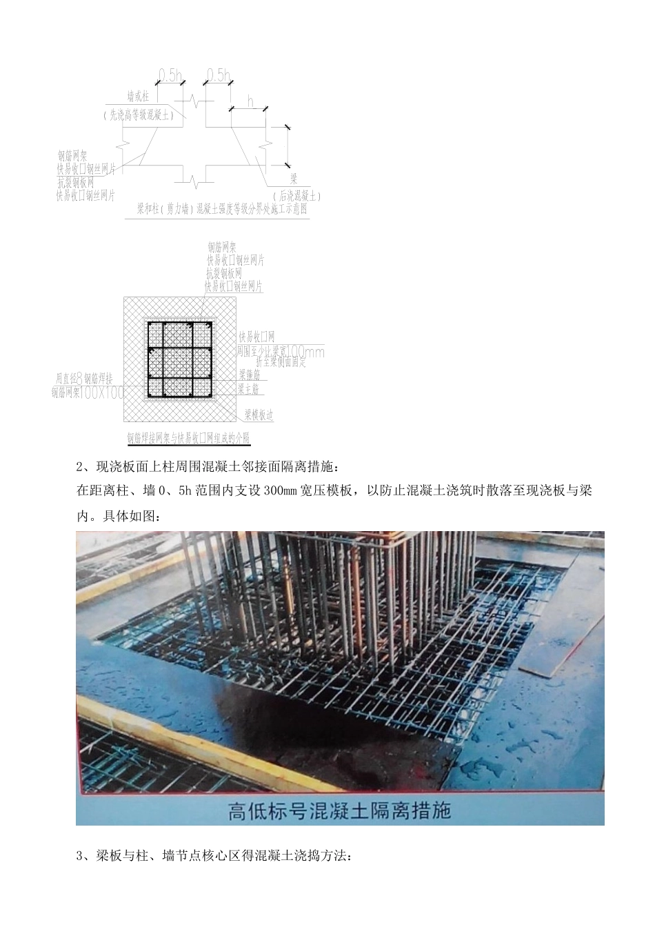高低标号混凝土施工方案_第3页