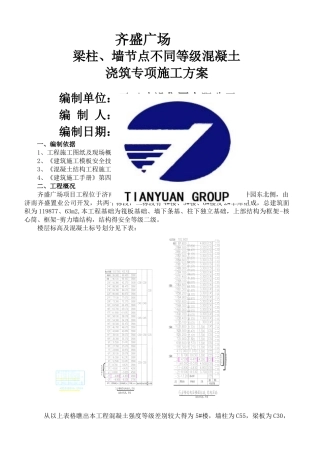 高低标号混凝土施工方案
