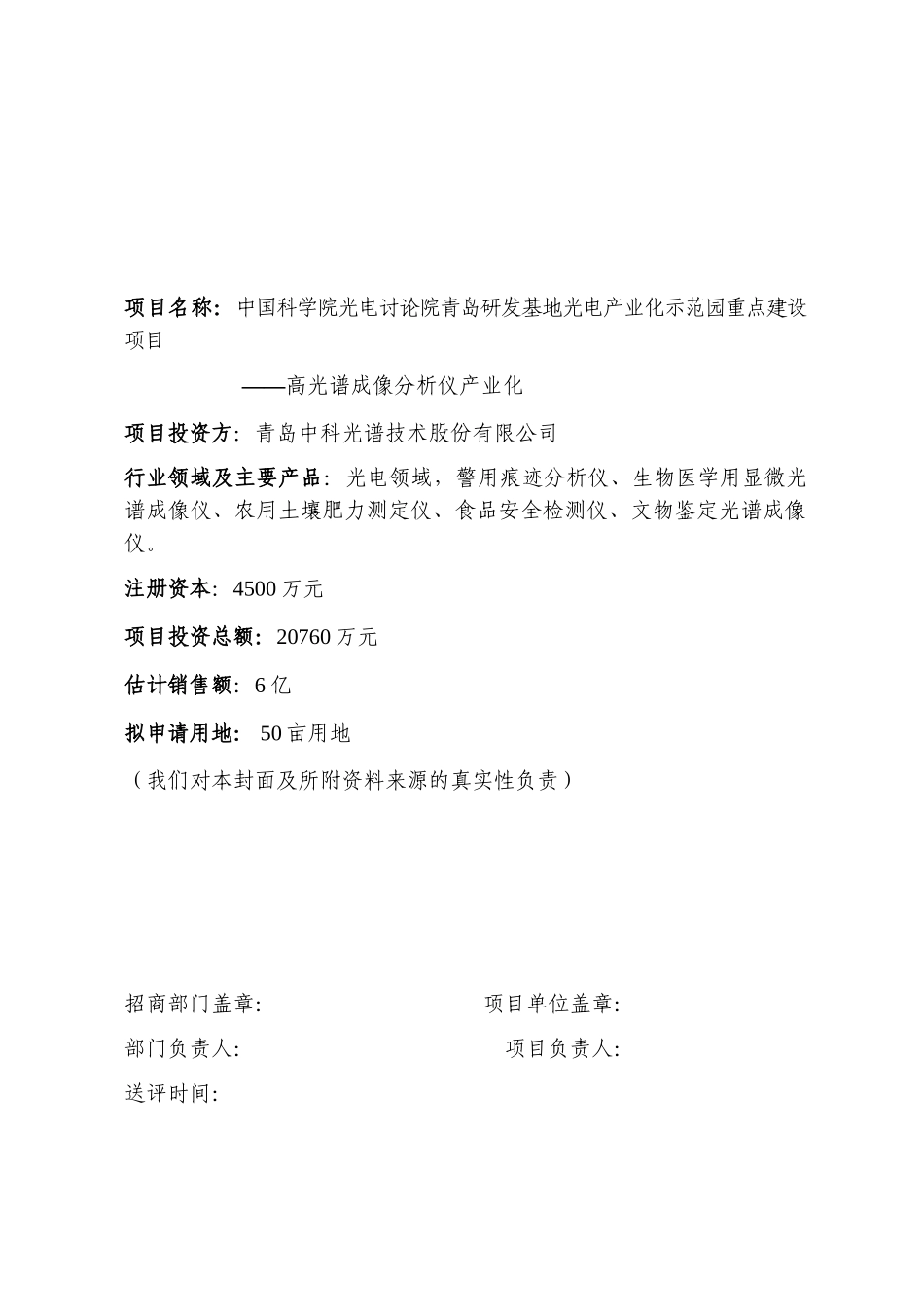 高光谱成像仪项目可行性研究报告_第2页