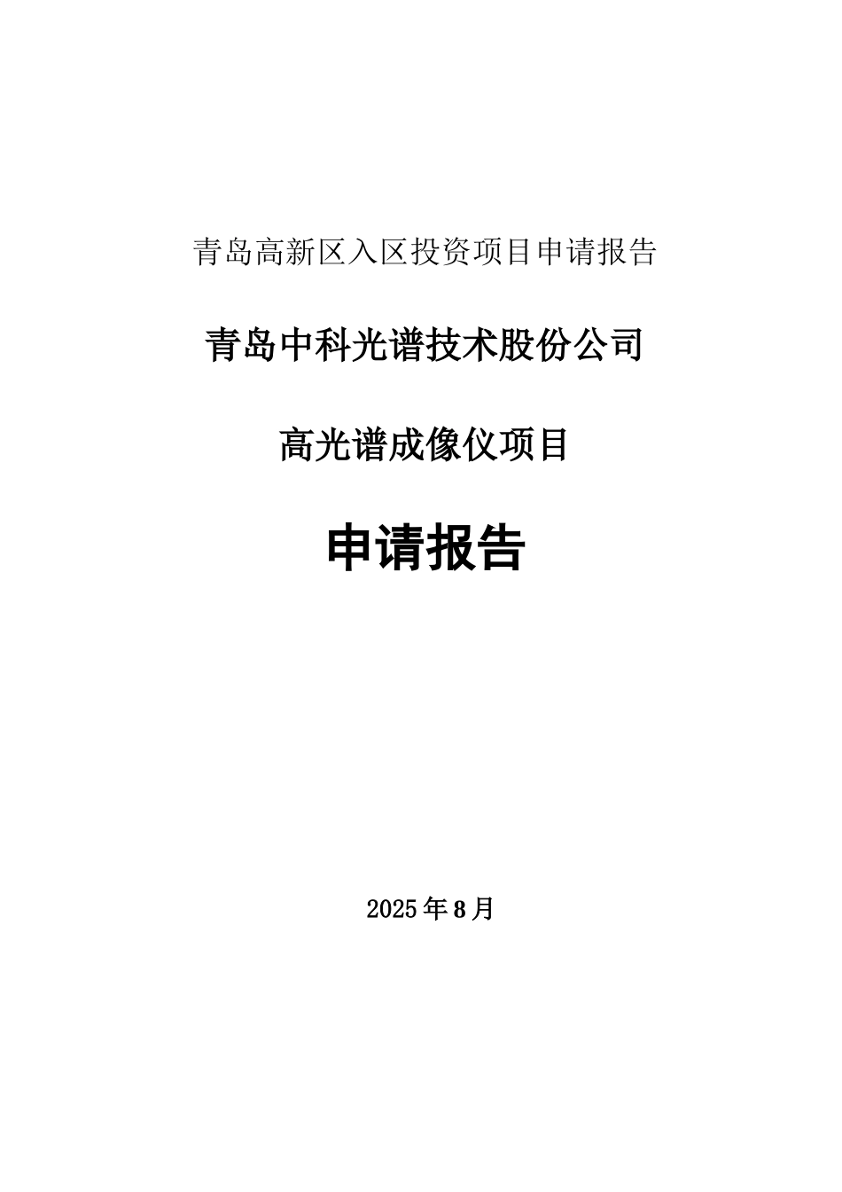 高光谱成像仪项目可行性研究报告_第3页