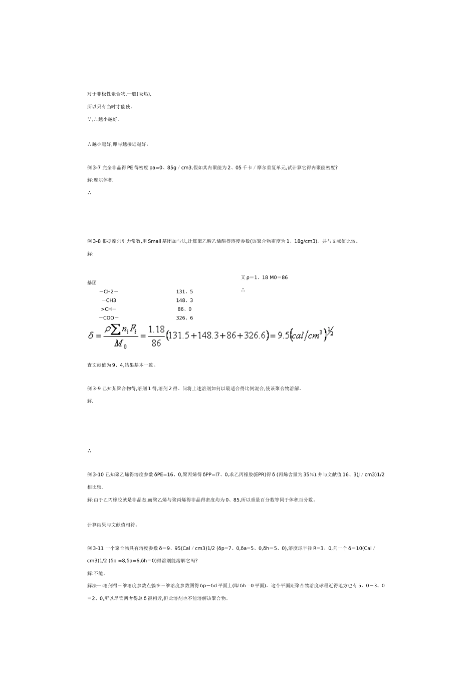 高分子物理第三章习题及解答_第3页