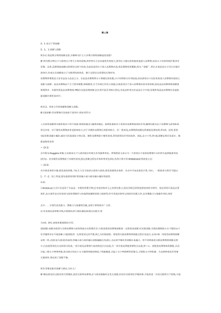 高分子物理第三章习题及解答