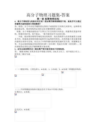 高分子物理习题答案