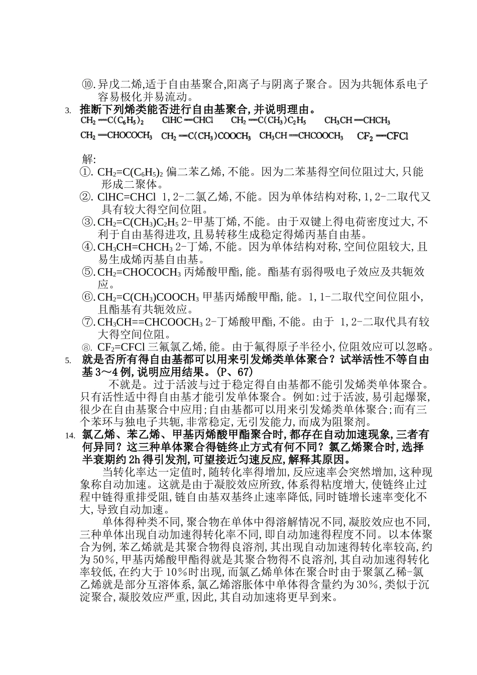 高分子化学 第三章_第2页