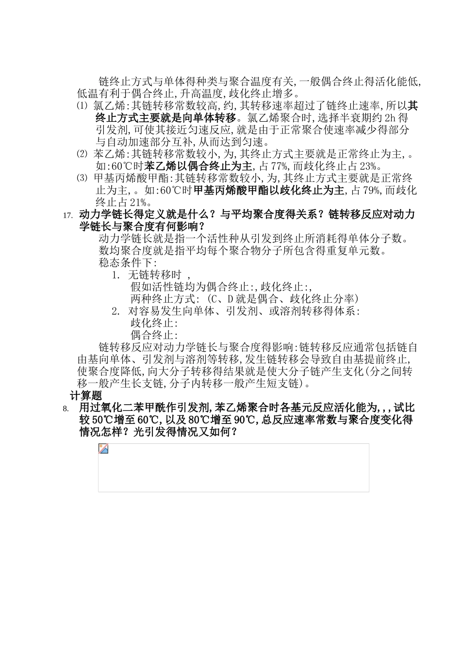 高分子化学 第三章_第3页
