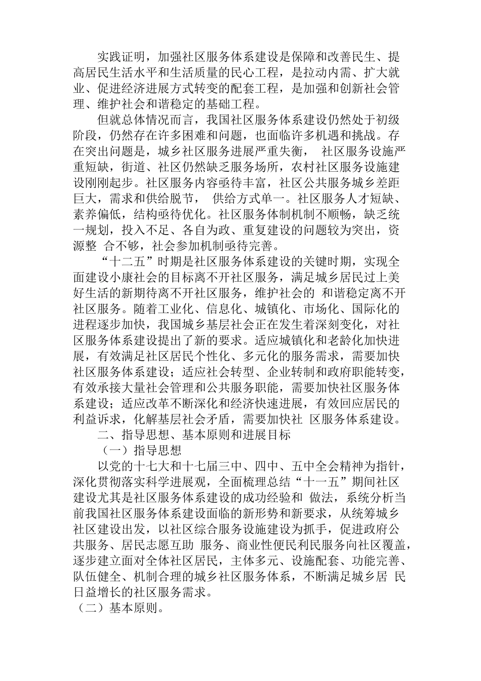 高升镇南关村社区服务站建设项目_第3页