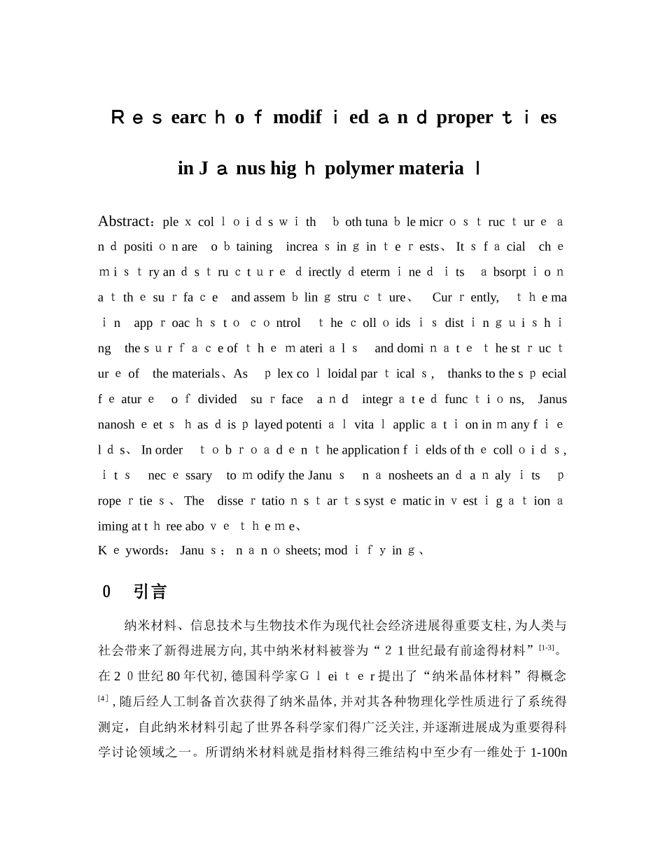 高分子材料的改性及性能研究_第2页