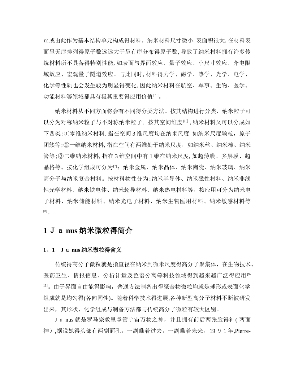 高分子材料的改性及性能研究_第3页