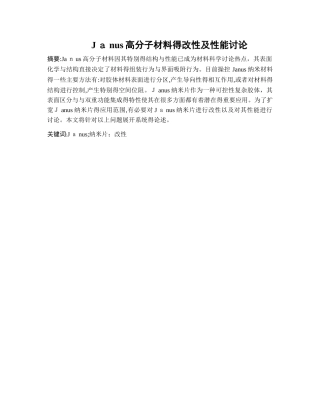 高分子材料的改性及性能研究