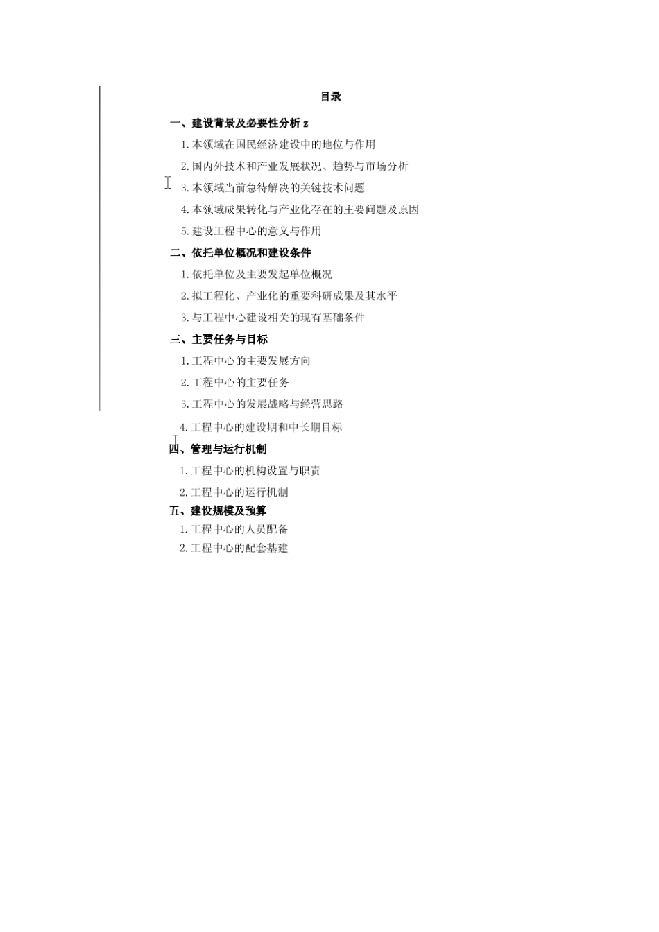 高分子材料工程技术研究中心新建项目可研报告建议书_第2页