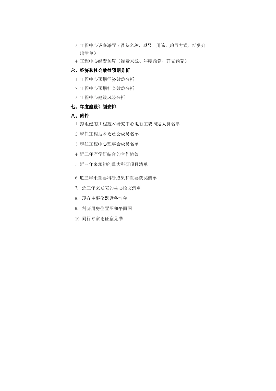 高分子材料工程技术研究中心新建项目可研报告建议书_第3页