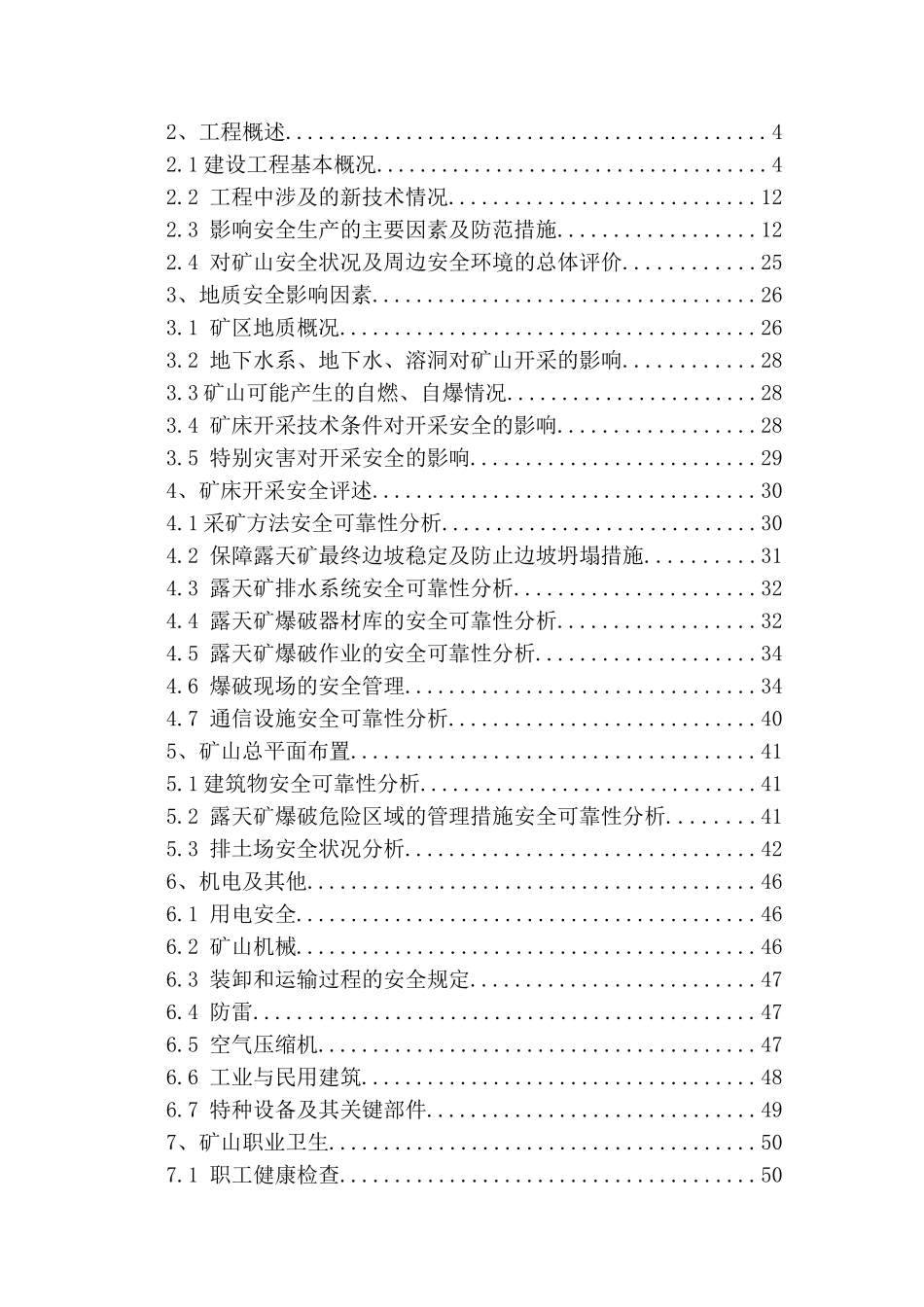 高力水泥公司采石场石灰岩矿初步设计安全专篇_第3页