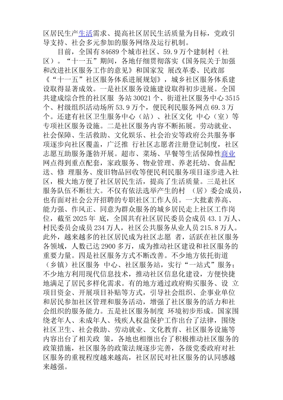 高升镇边东村边东村社区服务站建设项目可行性研究报告_第3页