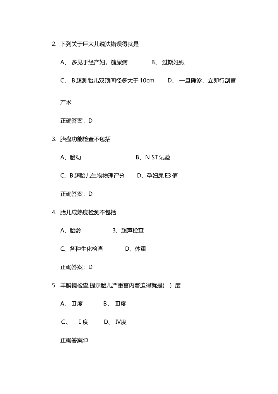 高危妊娠试题_第2页