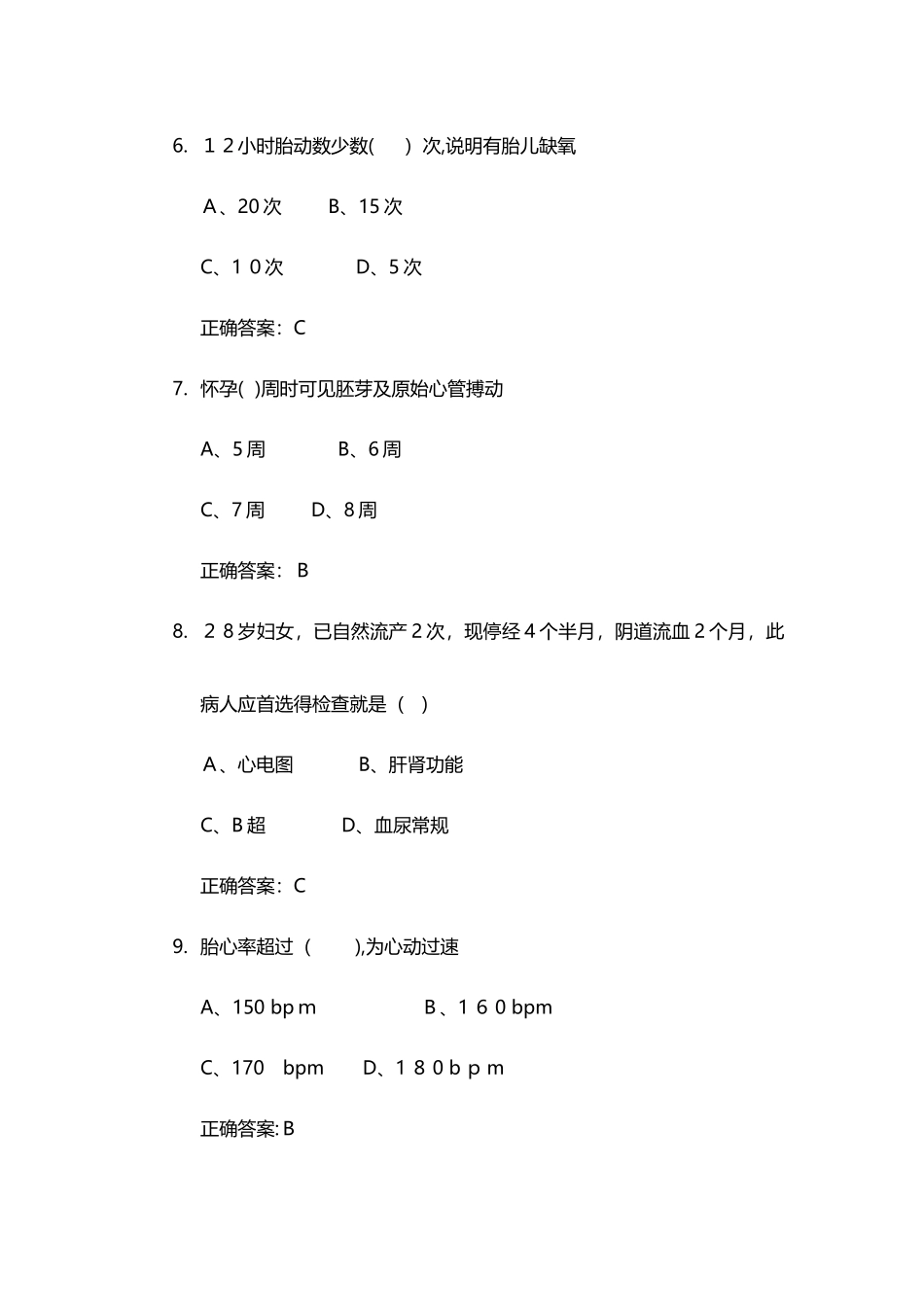 高危妊娠试题_第3页