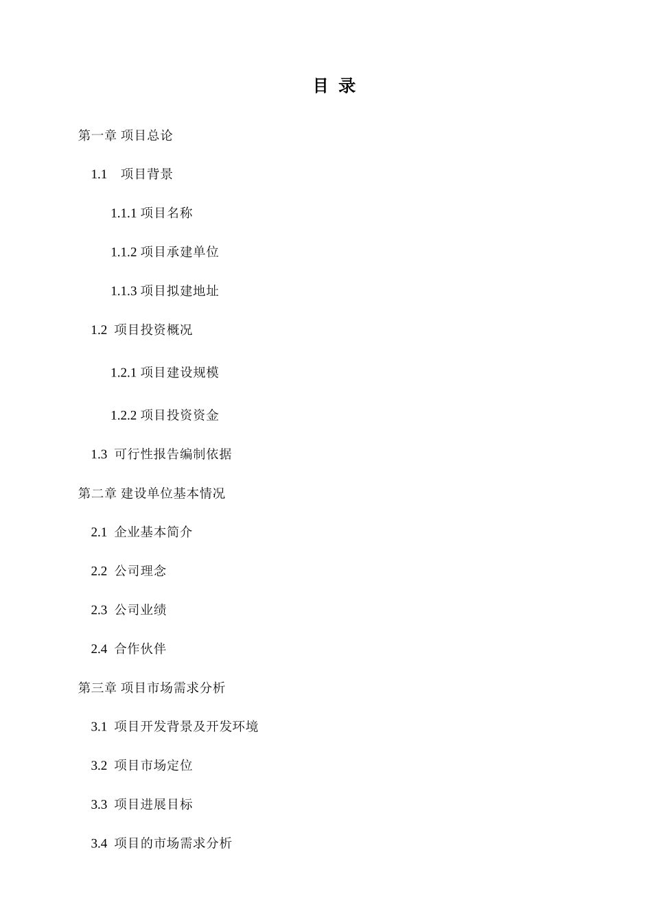 高压发生器、系列高速-x-射线球管生产项目可行性研究报告书-辽宁安达兴实业有限公司_第3页