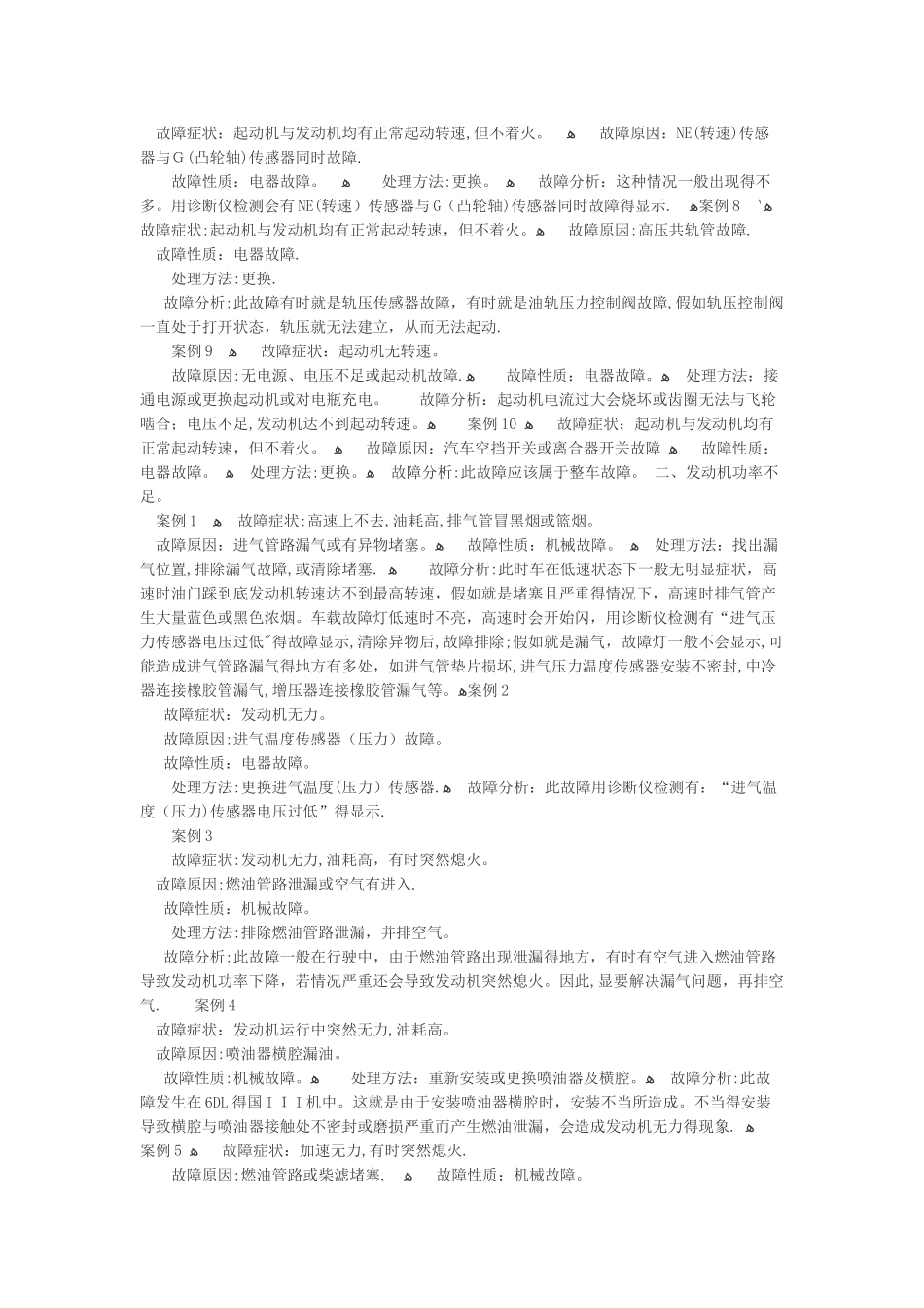 高压共轨发动机的常见问题及处理方法_第2页