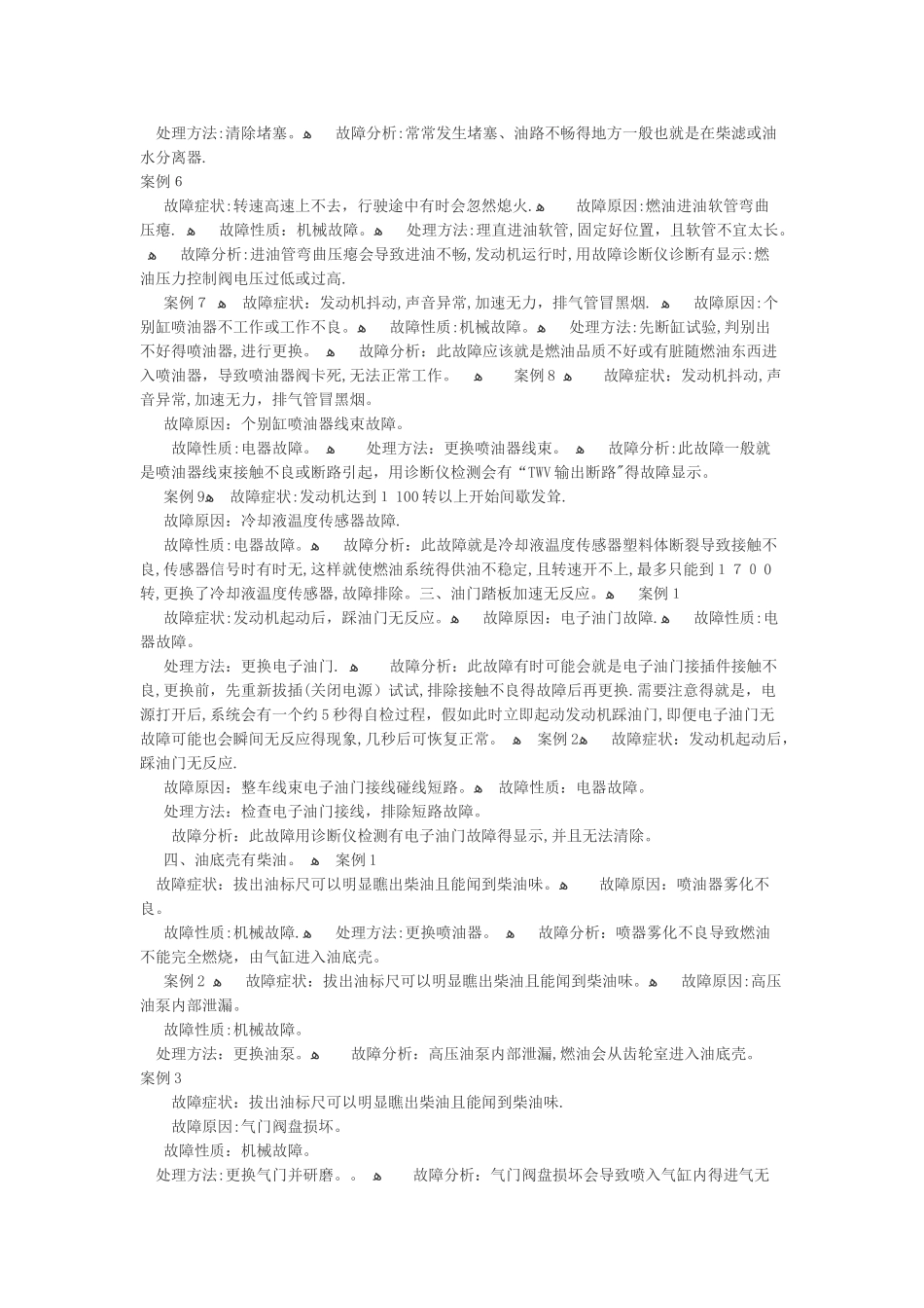 高压共轨发动机的常见问题及处理方法_第3页