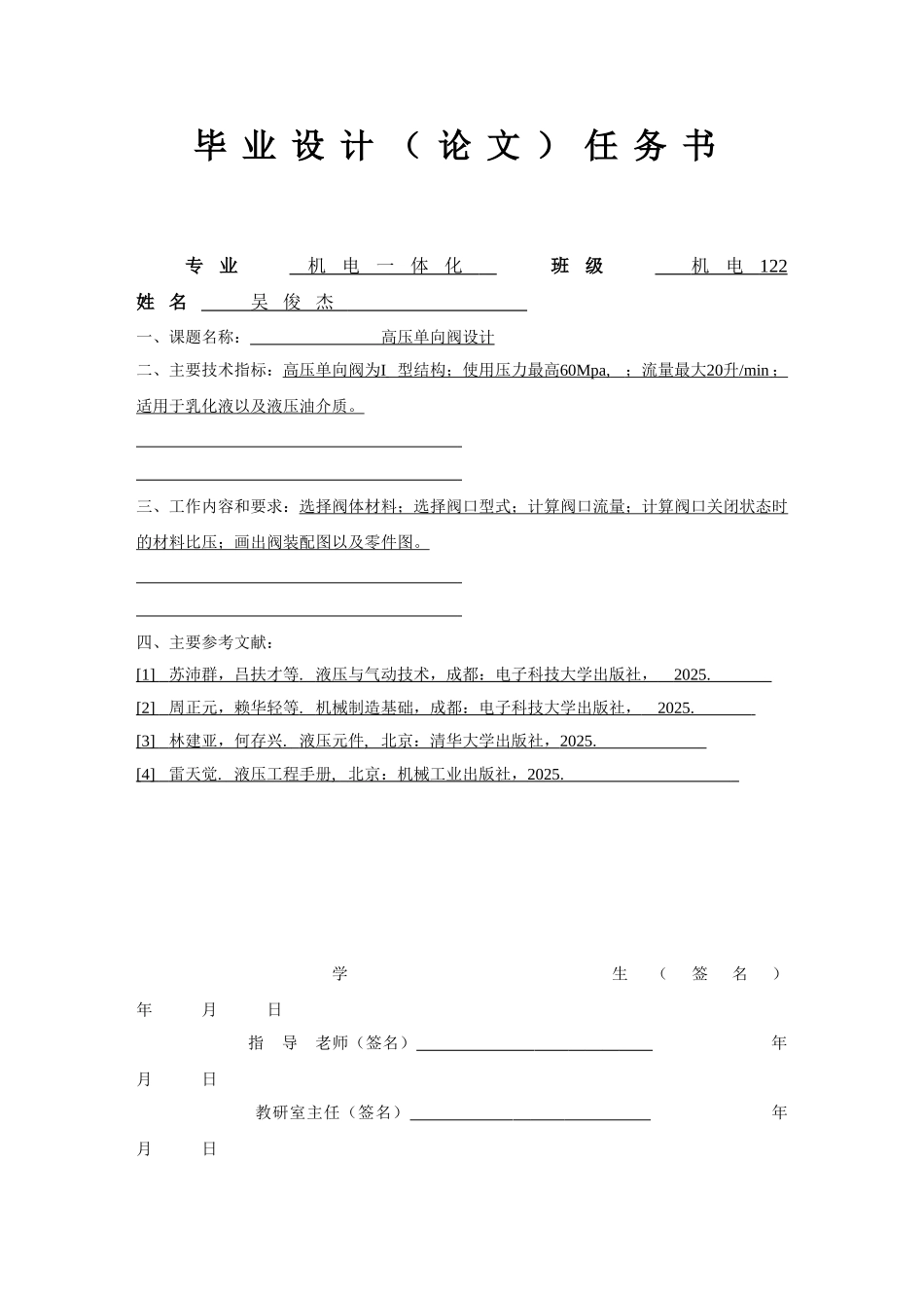 高压单向阀设计大学毕设论文_第3页