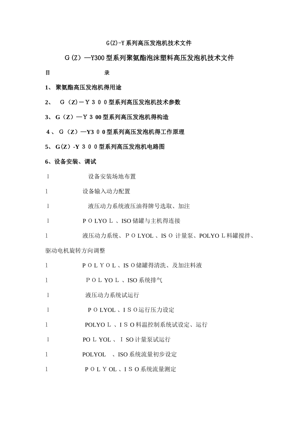 高压发泡机设备与工作原理_第1页