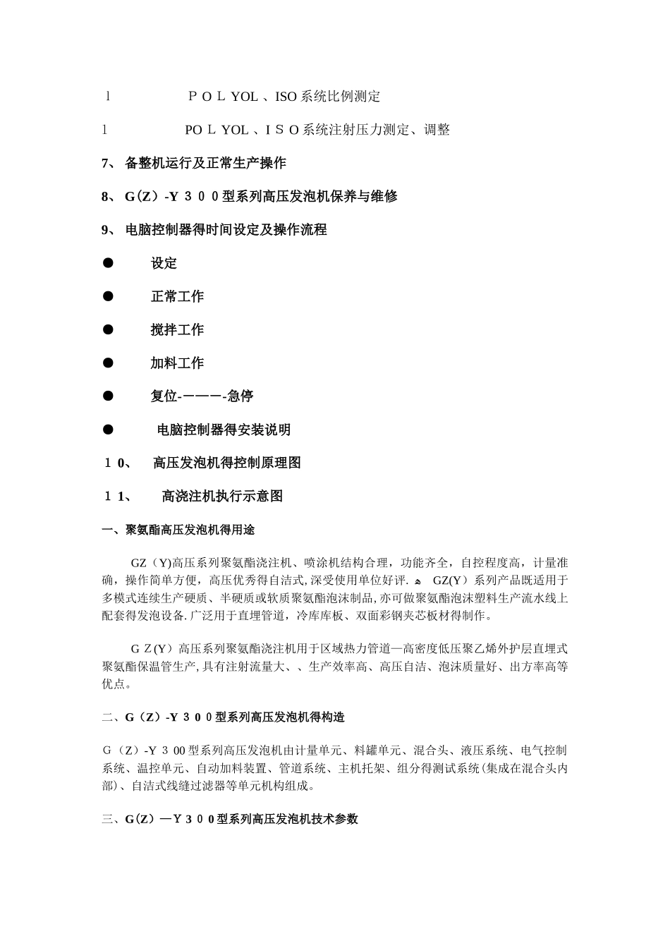 高压发泡机设备与工作原理_第2页