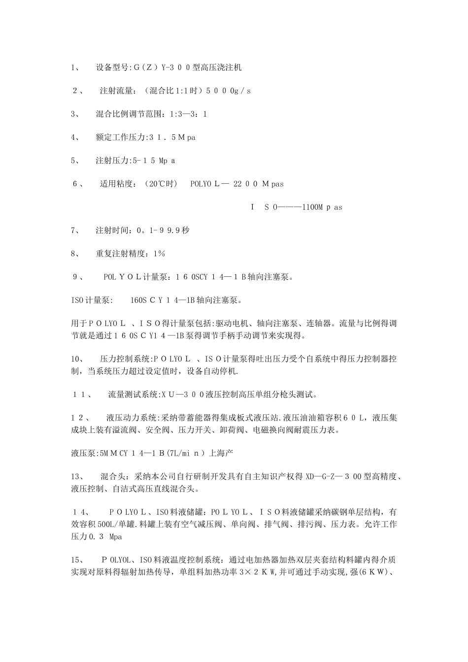 高压发泡机设备与工作原理_第3页