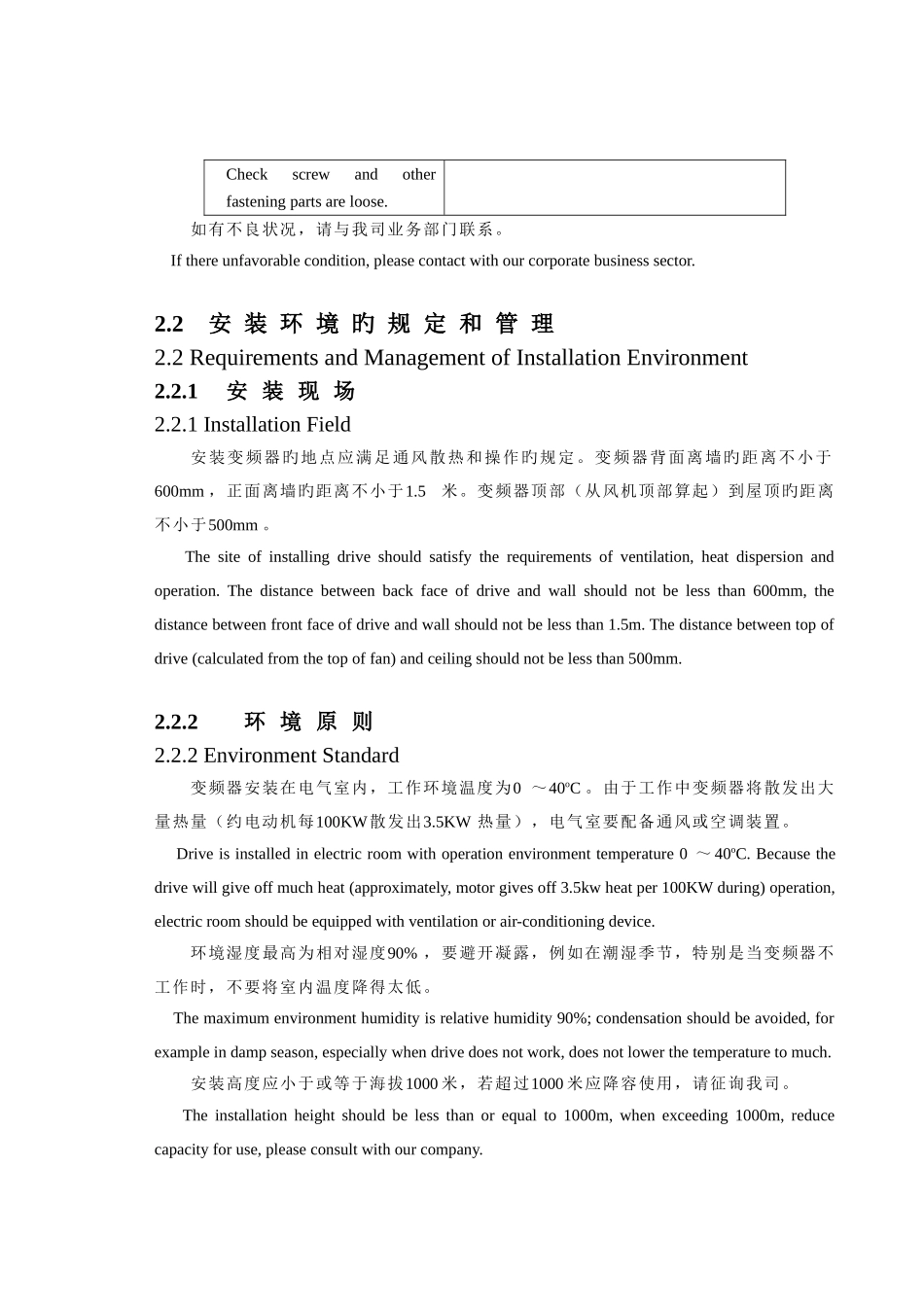 高压变频器使用手册——中英文版-_第2页