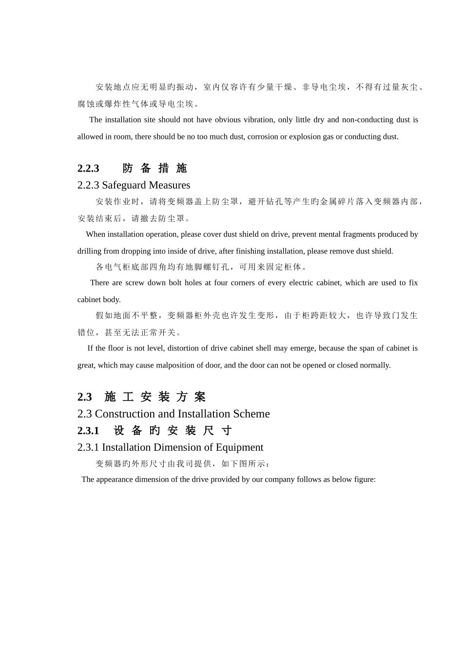 高压变频器使用手册——中英文版-_第3页