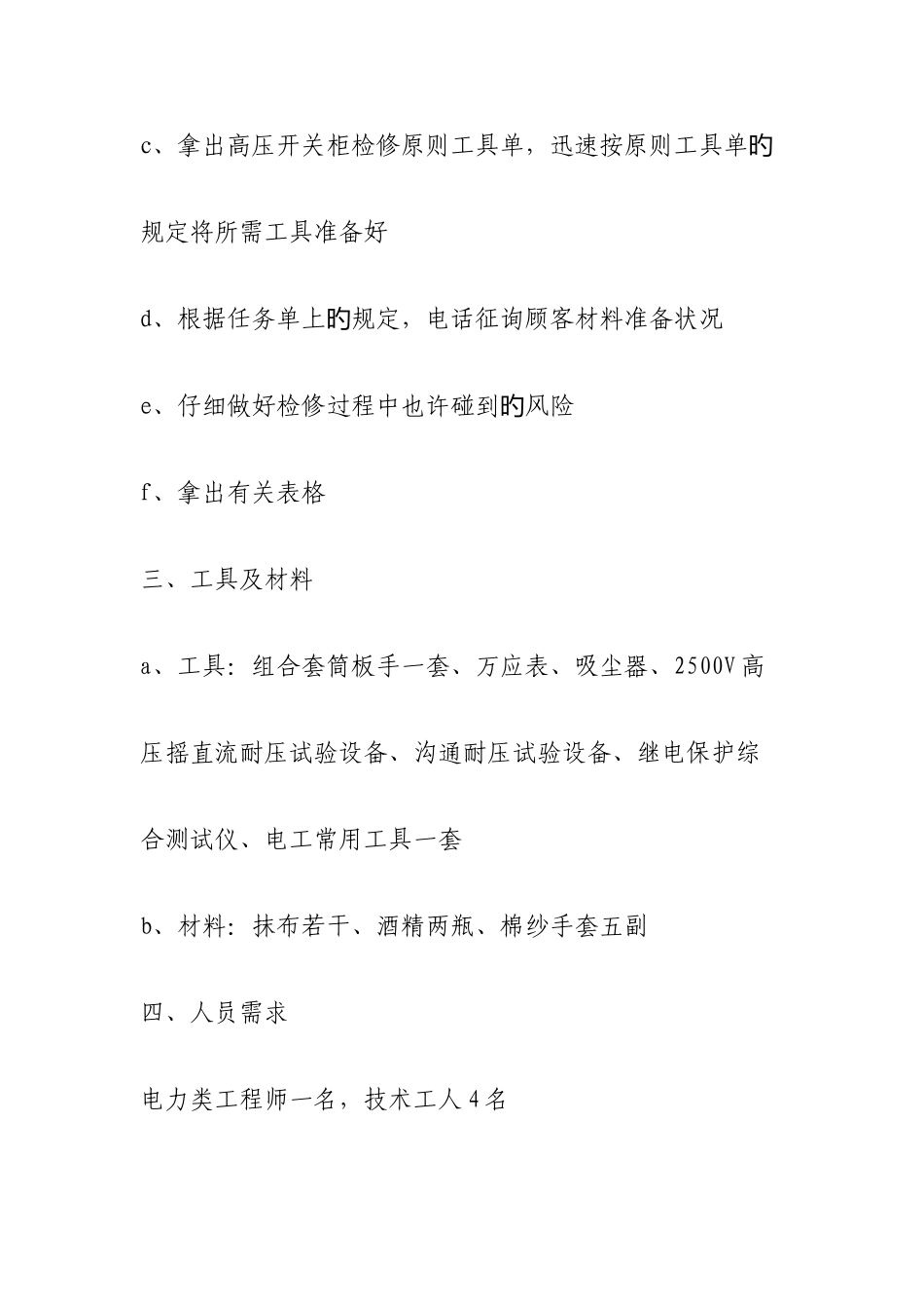 高压开关柜检修作业指导书_第2页