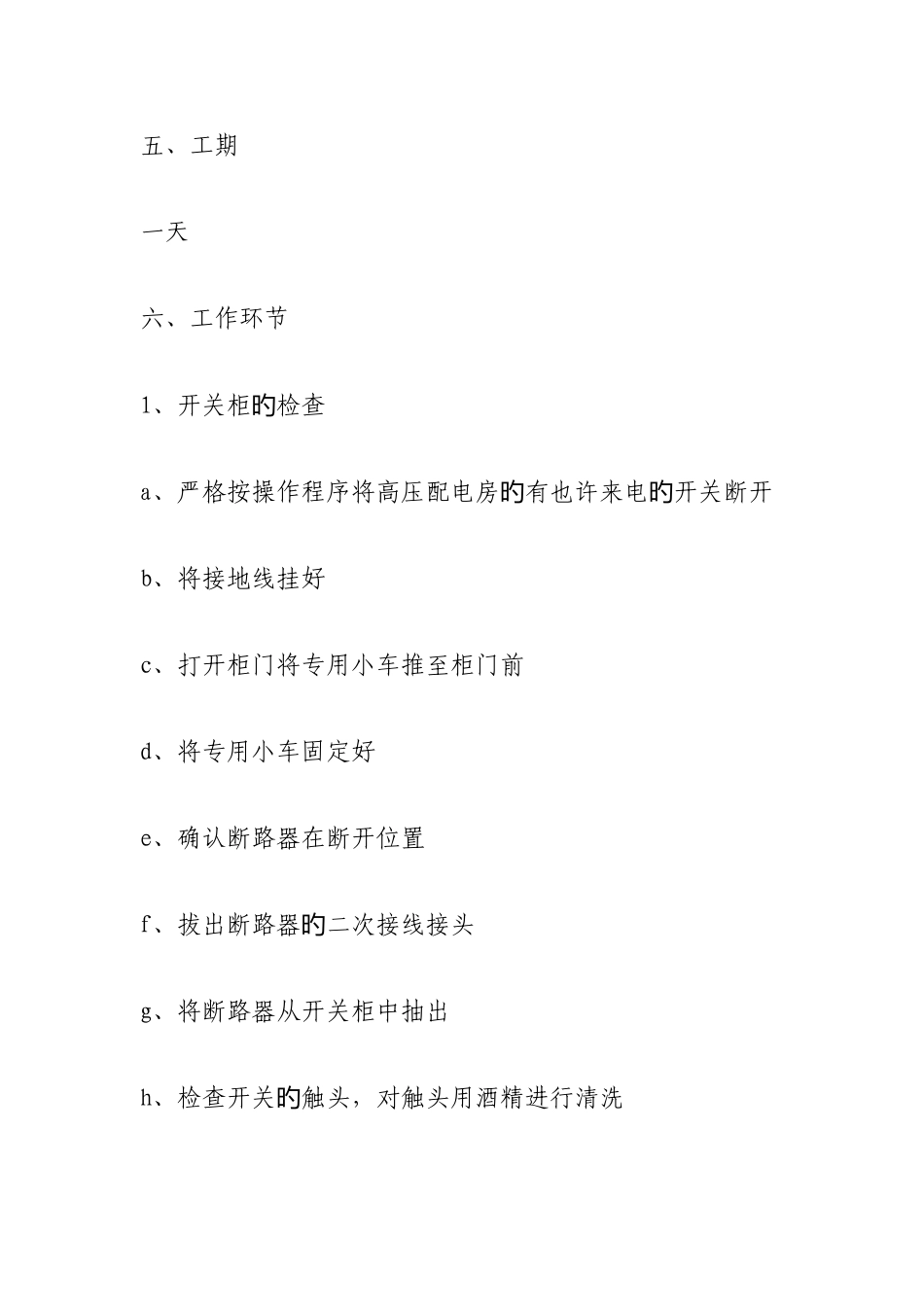 高压开关柜检修作业指导书_第3页