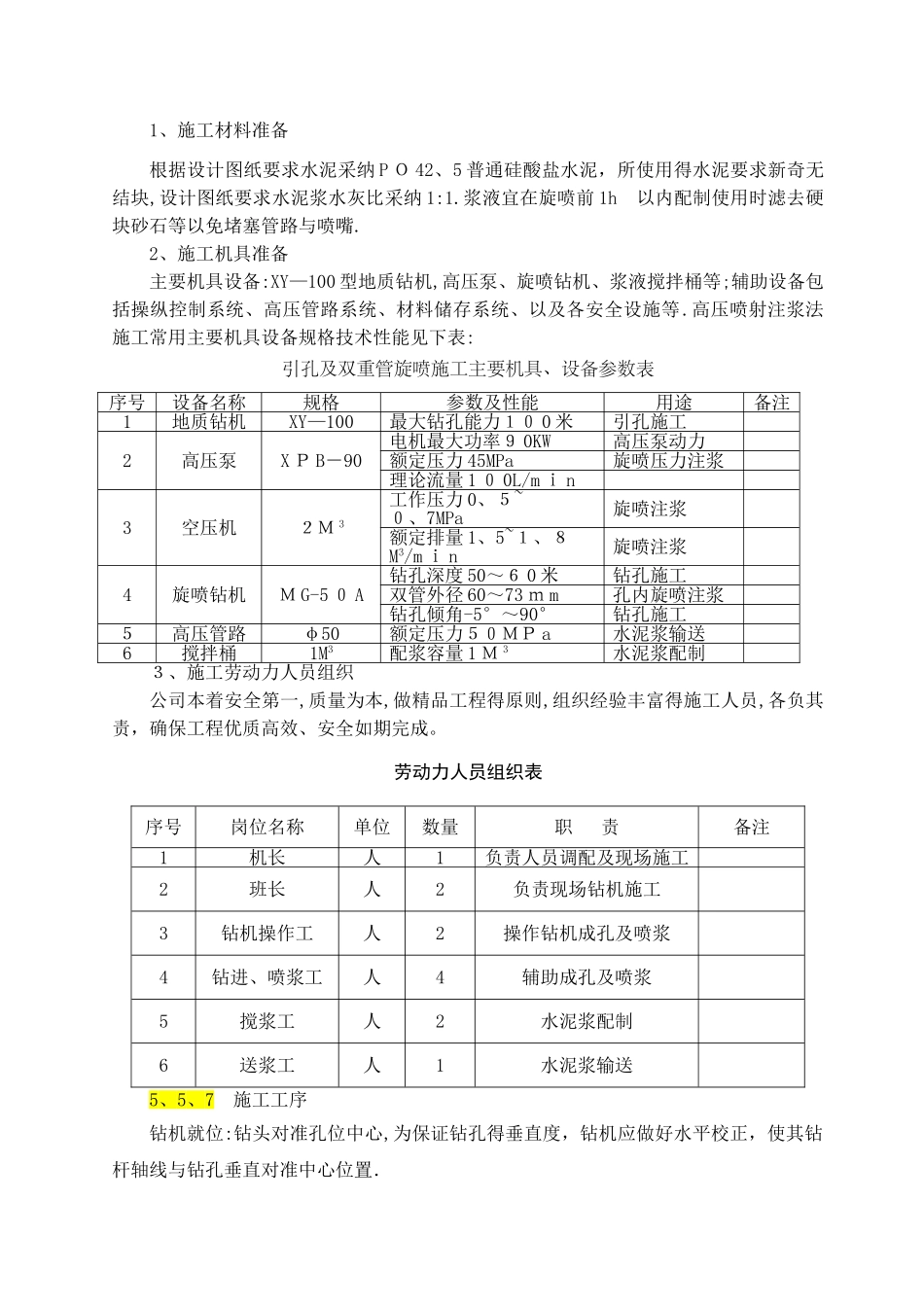 高压旋喷桩施工方案_第3页
