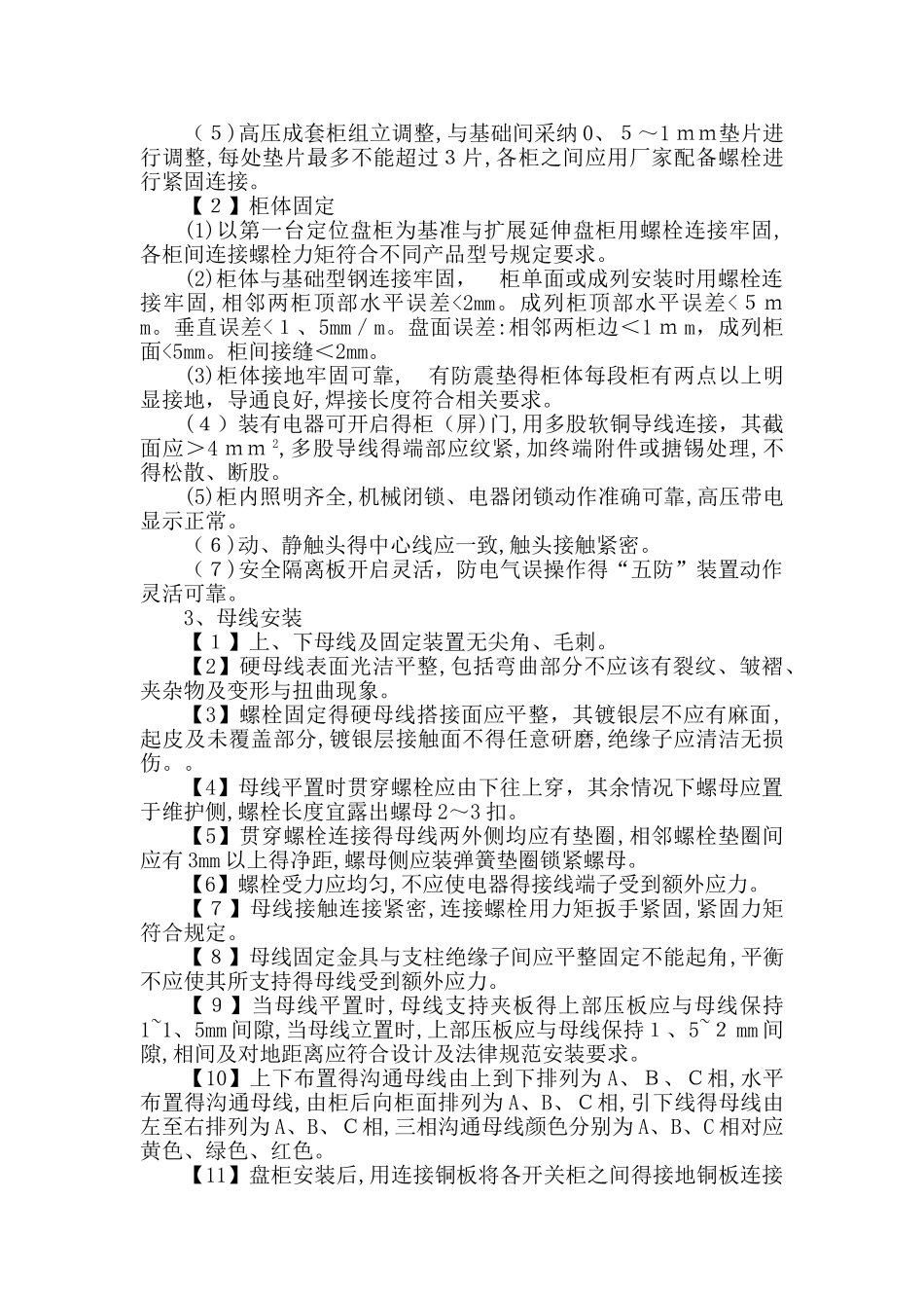 高压成套柜安装施工方案_第2页