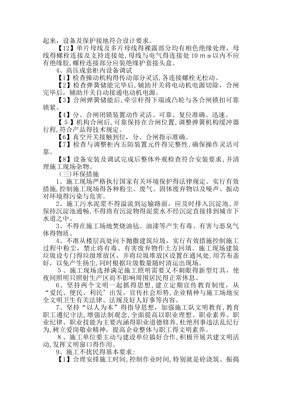 高压成套柜安装施工方案_第3页