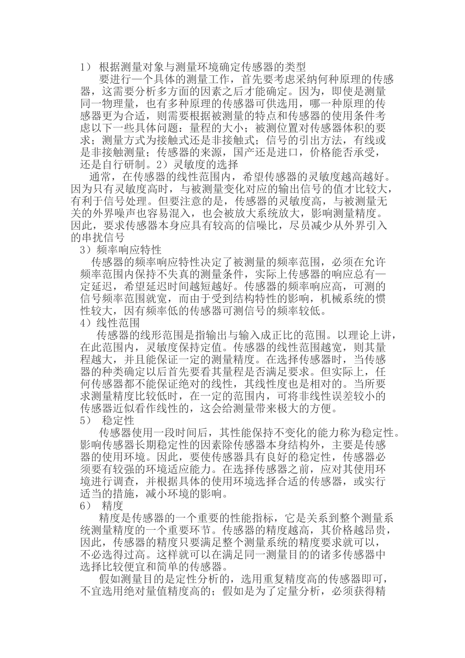 高压带电设备的在线温度与预报警设计本科学位论文_第3页