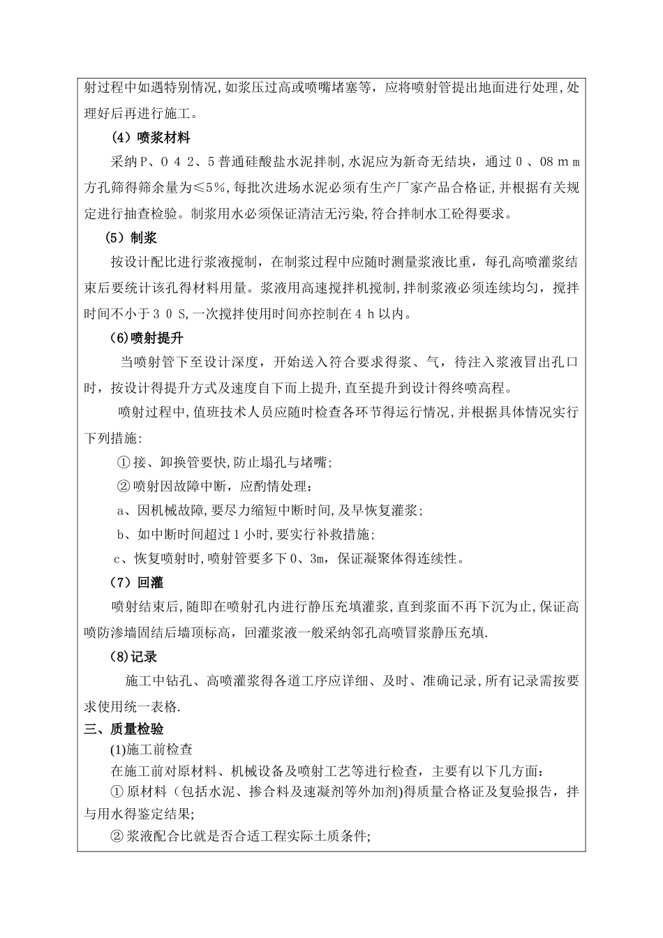 高压旋喷桩技术交底_第3页