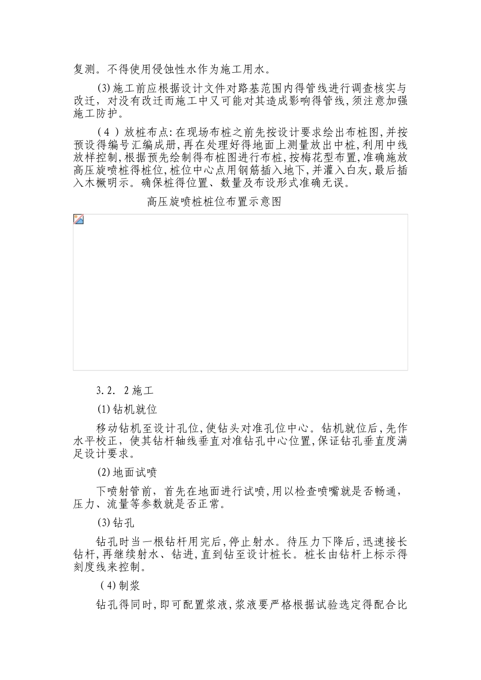 高压旋喷桩施工工法_第2页