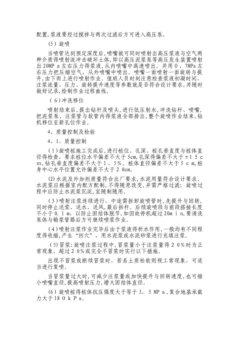 高压旋喷桩施工工法_第3页