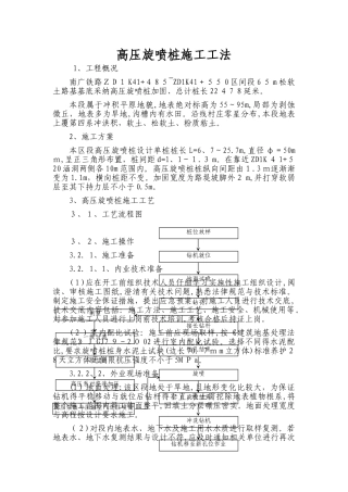 高压旋喷桩施工工法