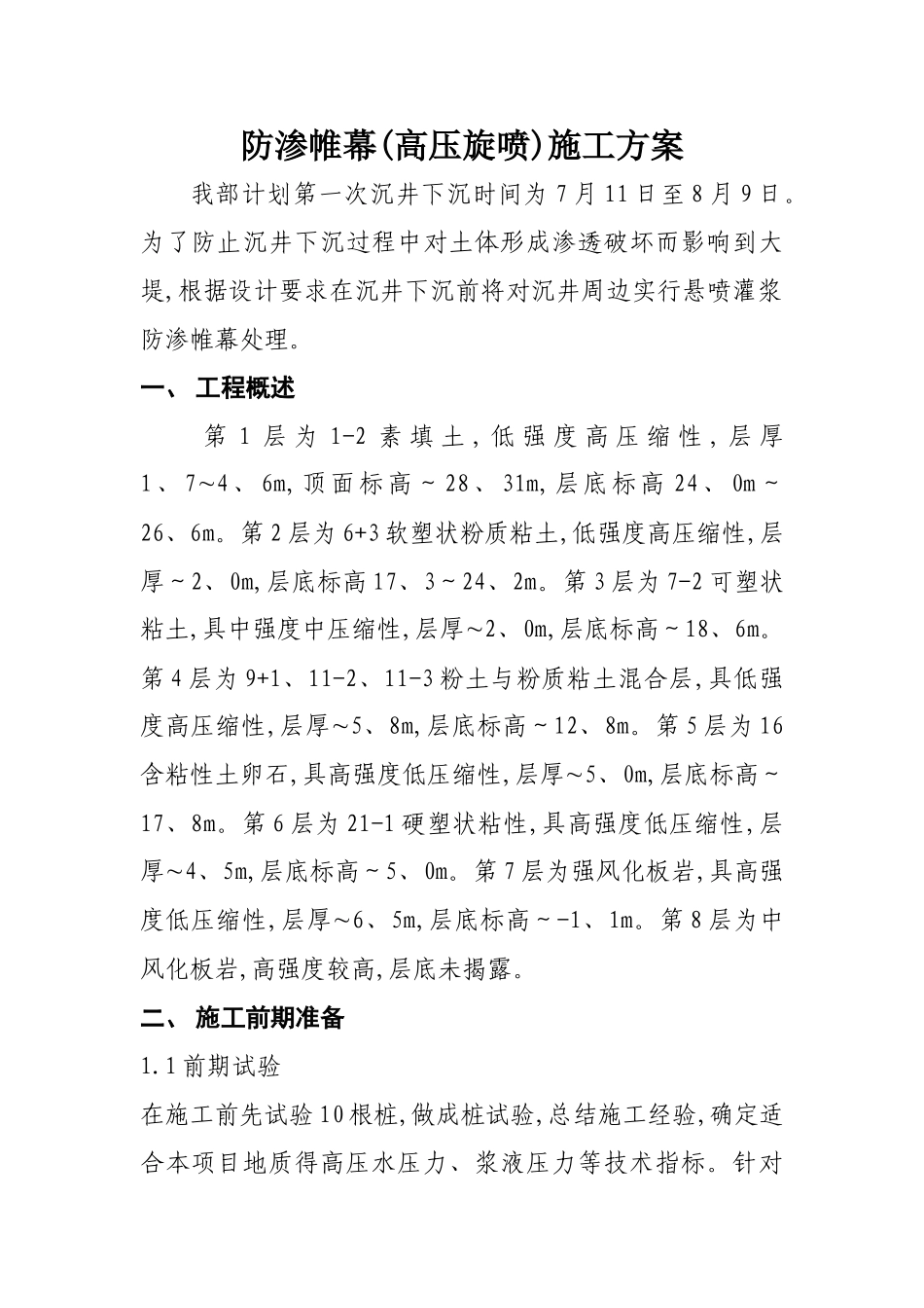 高压旋喷止水帷幕_第2页