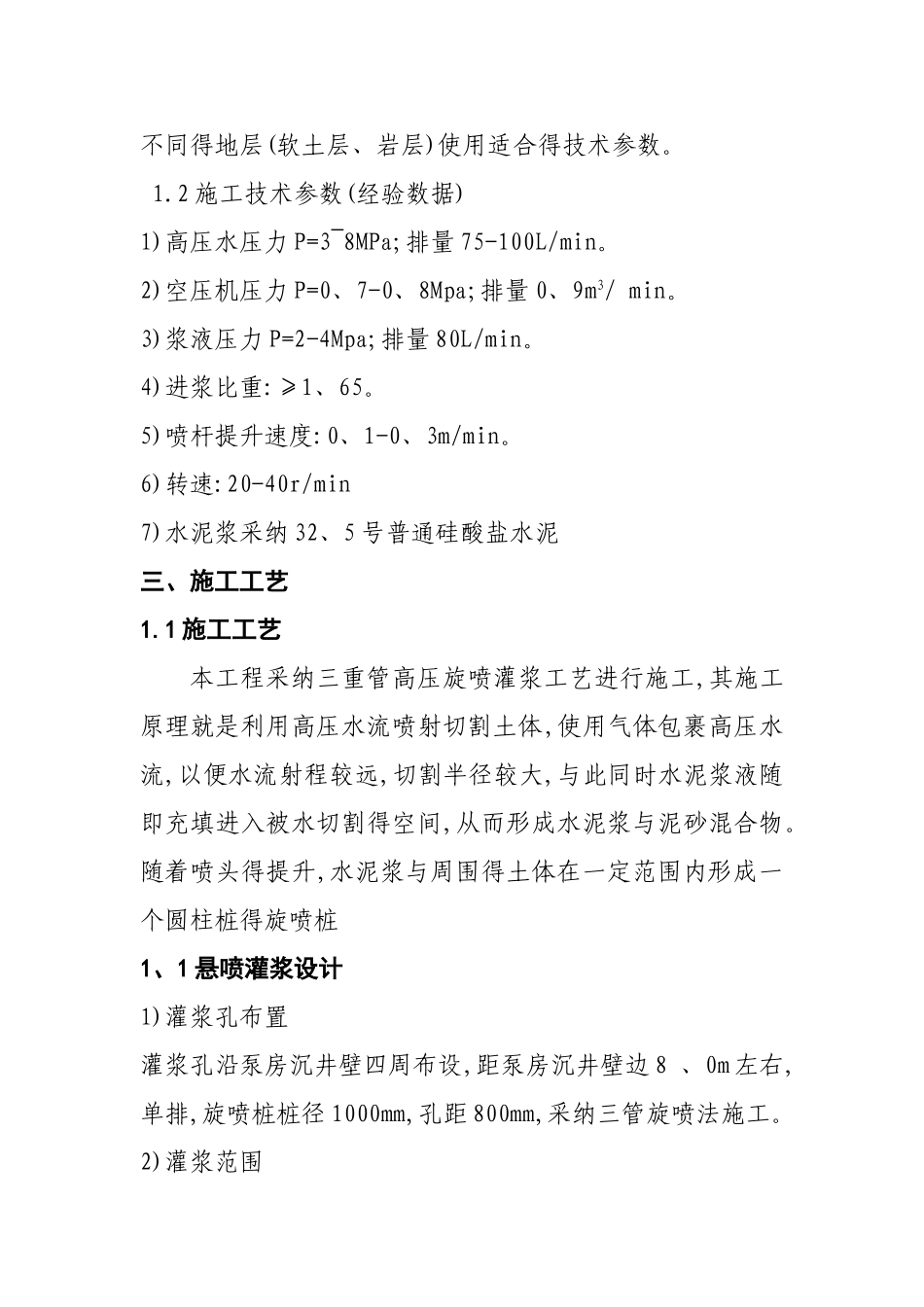 高压旋喷止水帷幕_第3页