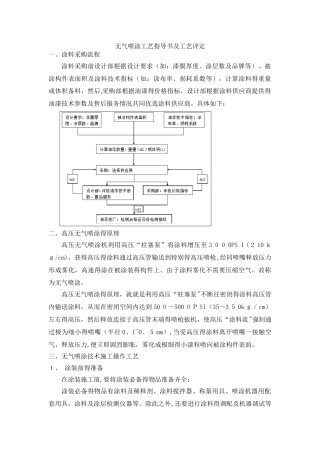 高压无气喷涂工艺指导书及工艺评定