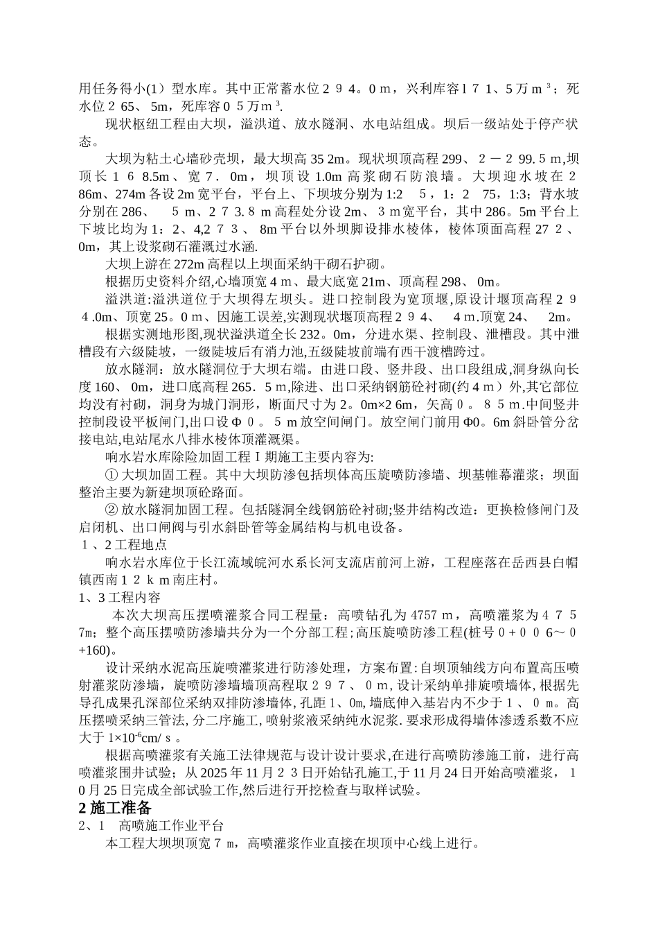 高压旋喷施工方案_第2页