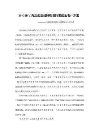 高压架空线路铁塔防雷接地设计方案