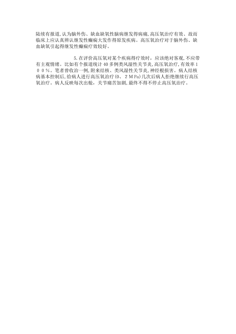 高压氧禁忌症_第3页