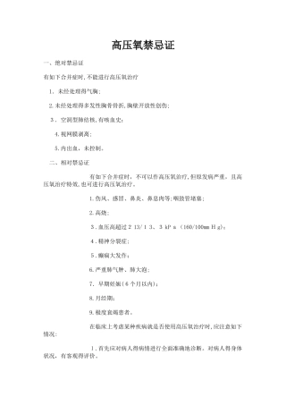 高压氧禁忌症